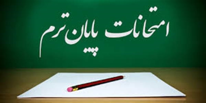 آنچه  باید دانشجویان دانشکده پیراپزشکی در خصوص امتحانات بدانند